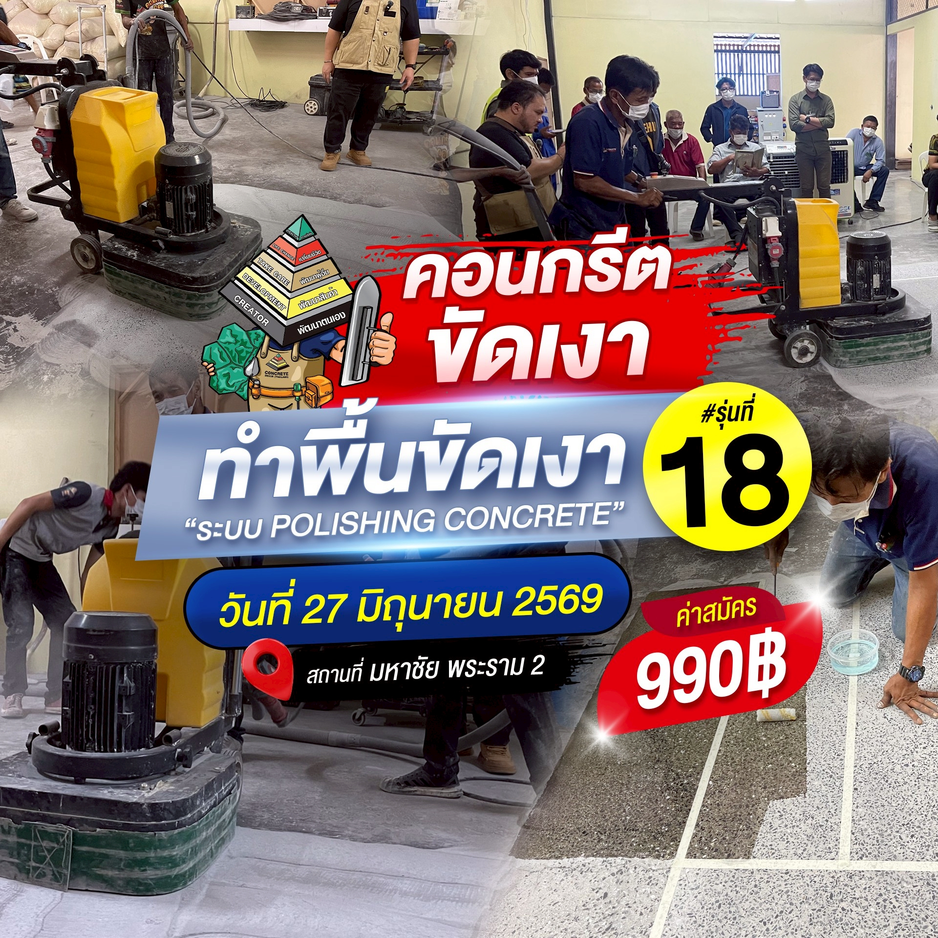 คอร์สอบรมคอนกรีตขัดเงา (Polishing)  '69