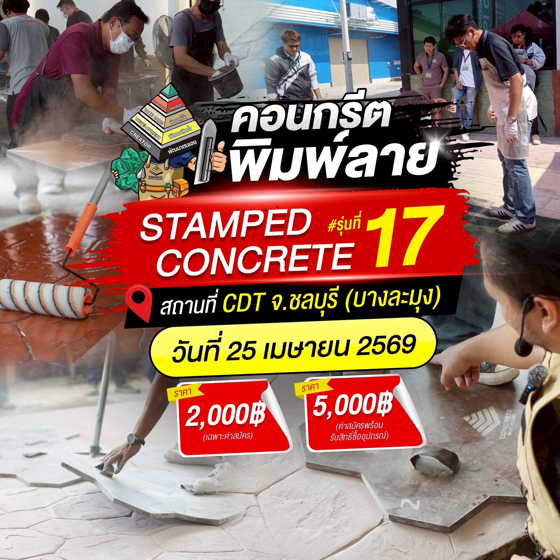 Stamped Concrete ชลบุรี