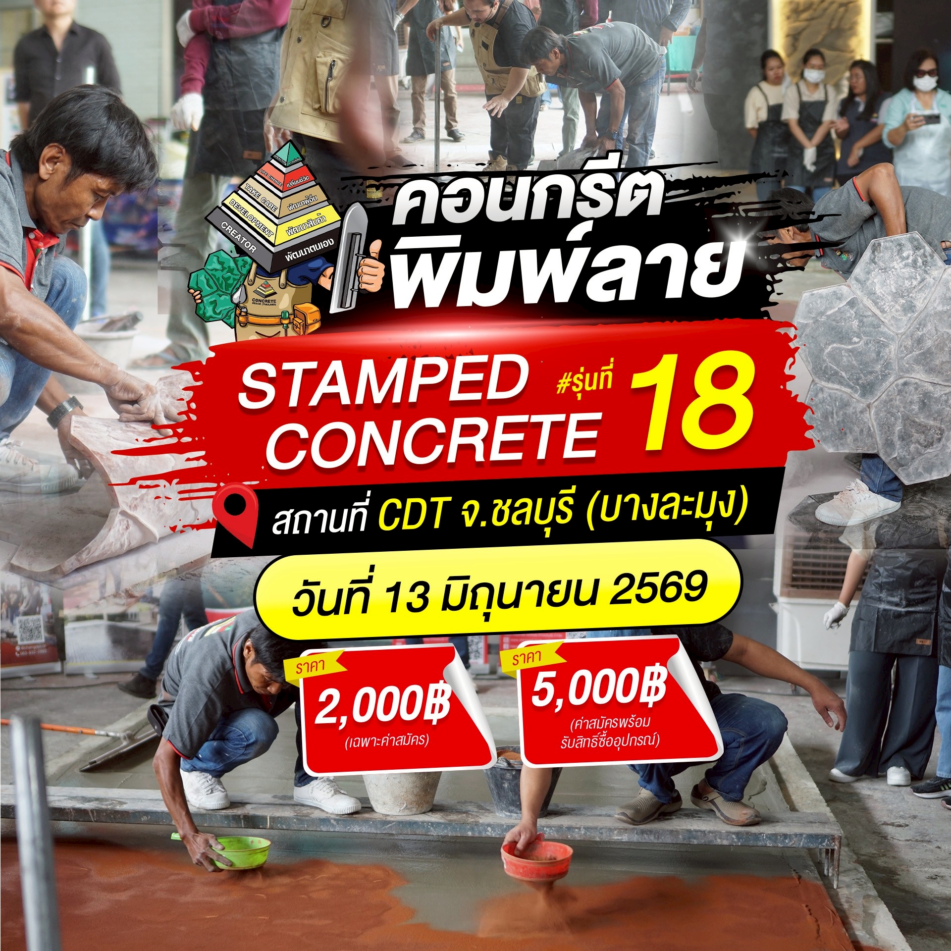 Stamped Concrete ชลบุรี