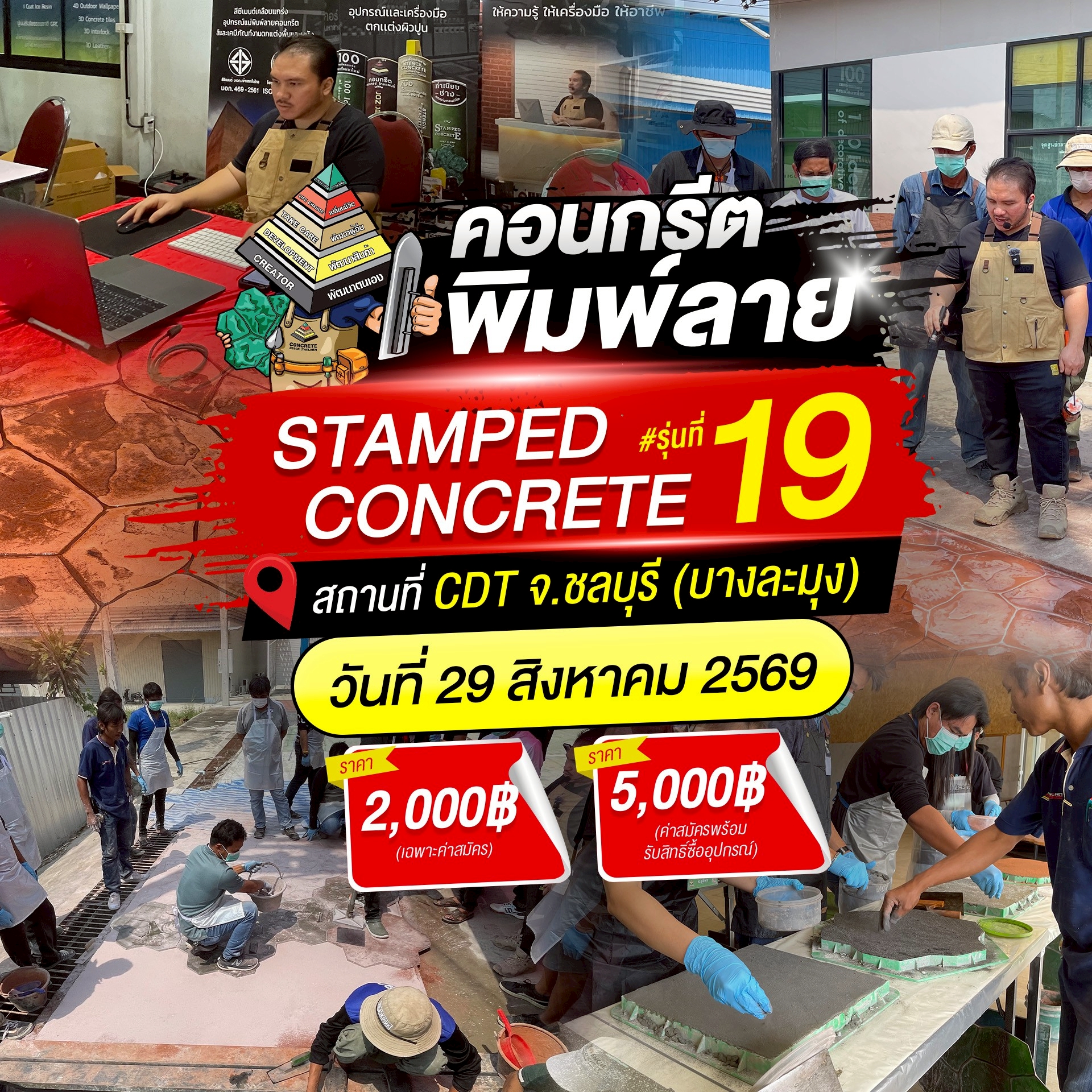 Stamped Concrete ชลบุรี