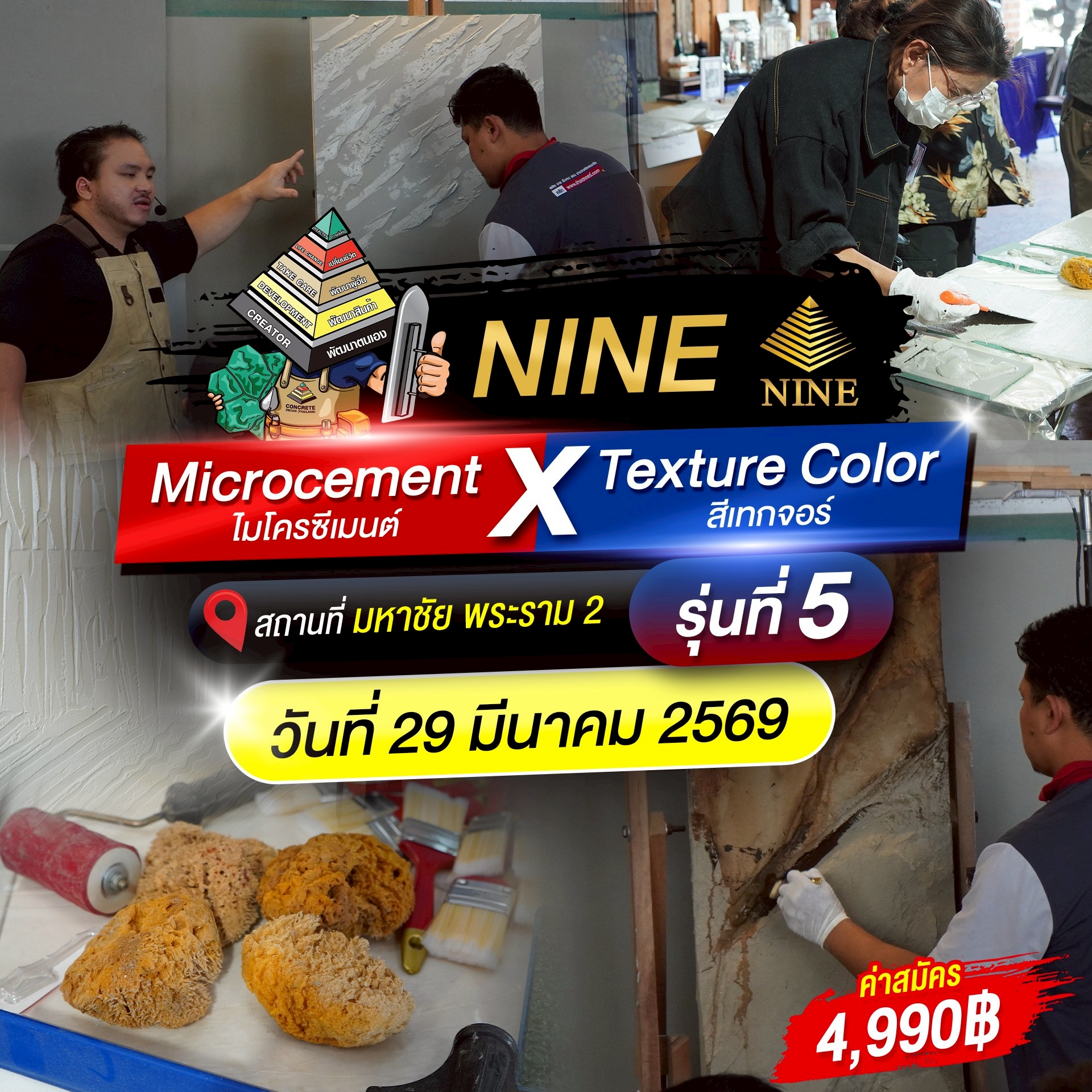 คอร์สอบรม Micro Cement X Texture Color ( สีไมโครซีเมนต์ X สีเทกเจอร์ )