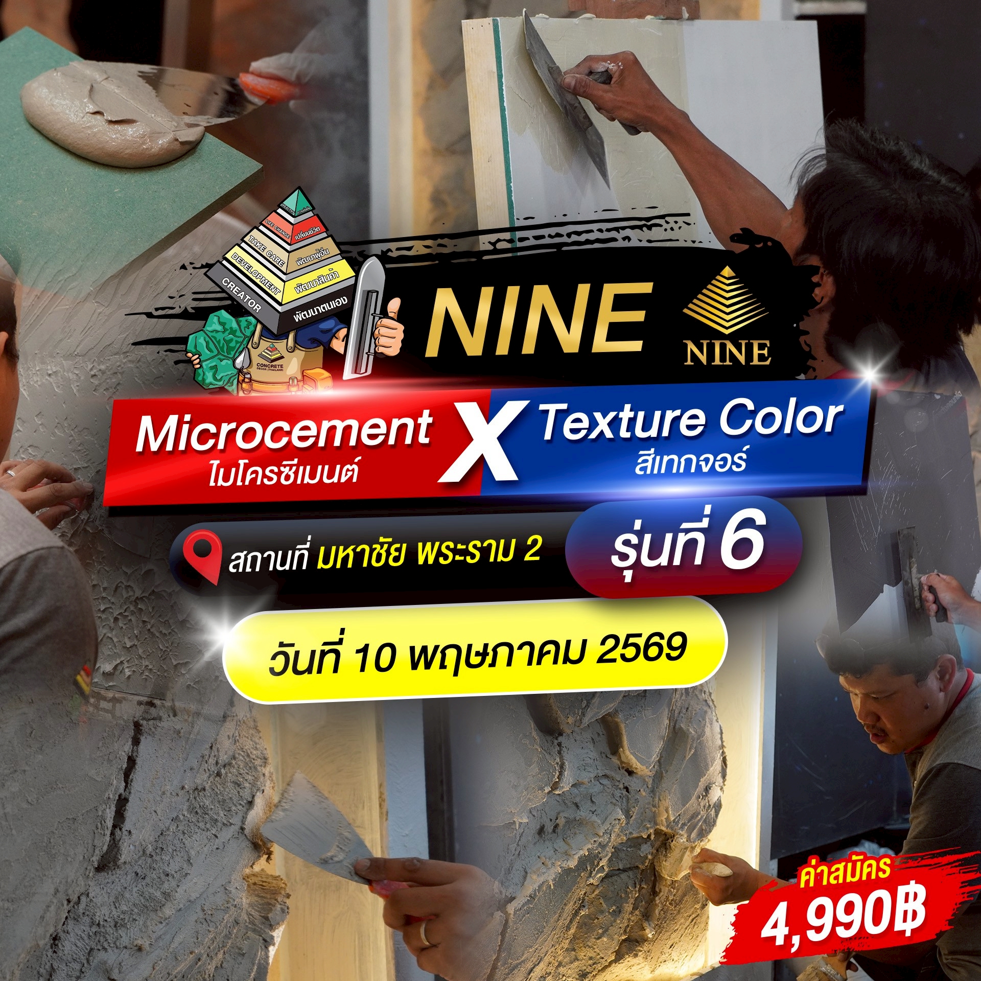 คอร์สอบรม Micro Cement X Texture Color ( สีไมโครซีเมนต์ X สีเทกเจอร์ )