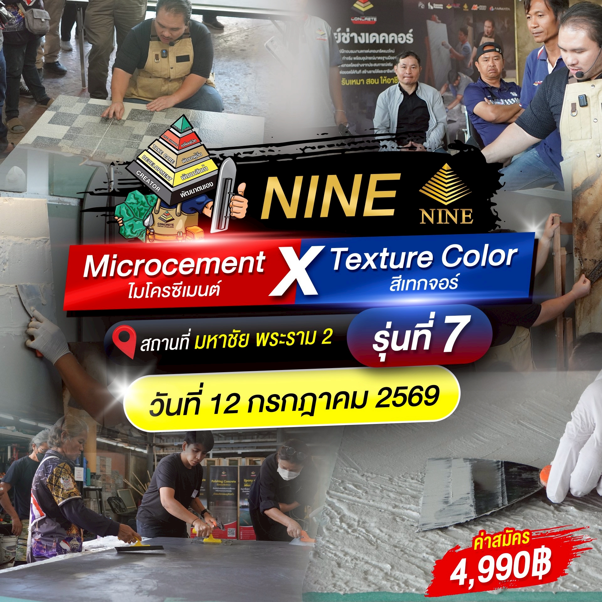 คอร์สอบรม Micro Cement X Texture Color ( สีไมโครซีเมนต์ X สีเทกเจอร์ )